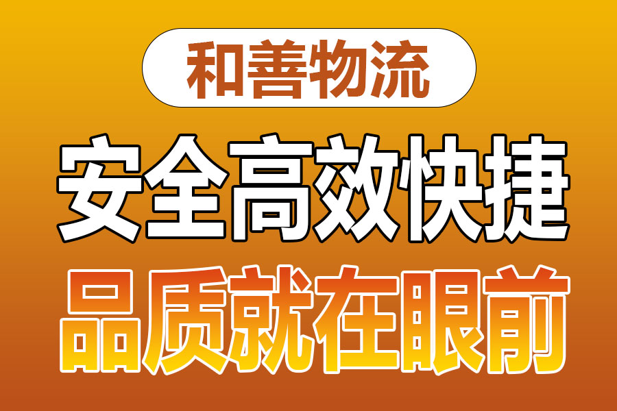 溧阳到翔安物流专线